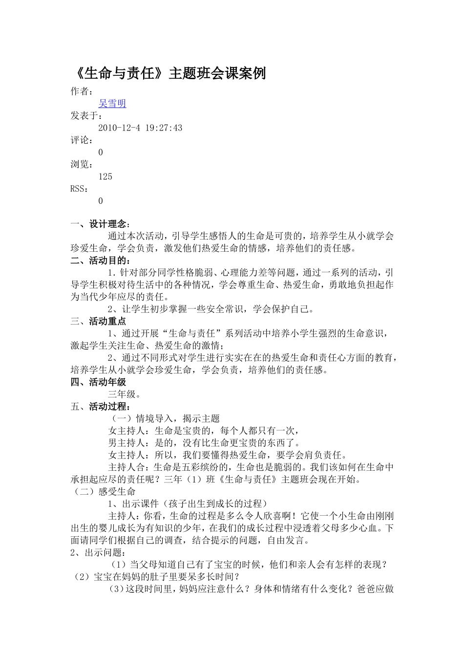 生命与责任班会_第1页
