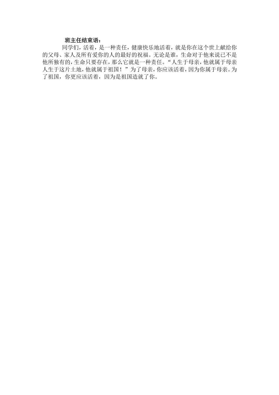 生命与责任班会_第3页