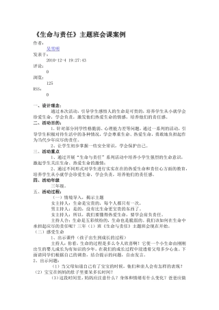 生命与责任班会