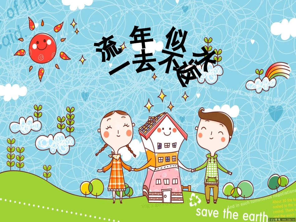 童年趣事课件_第1页