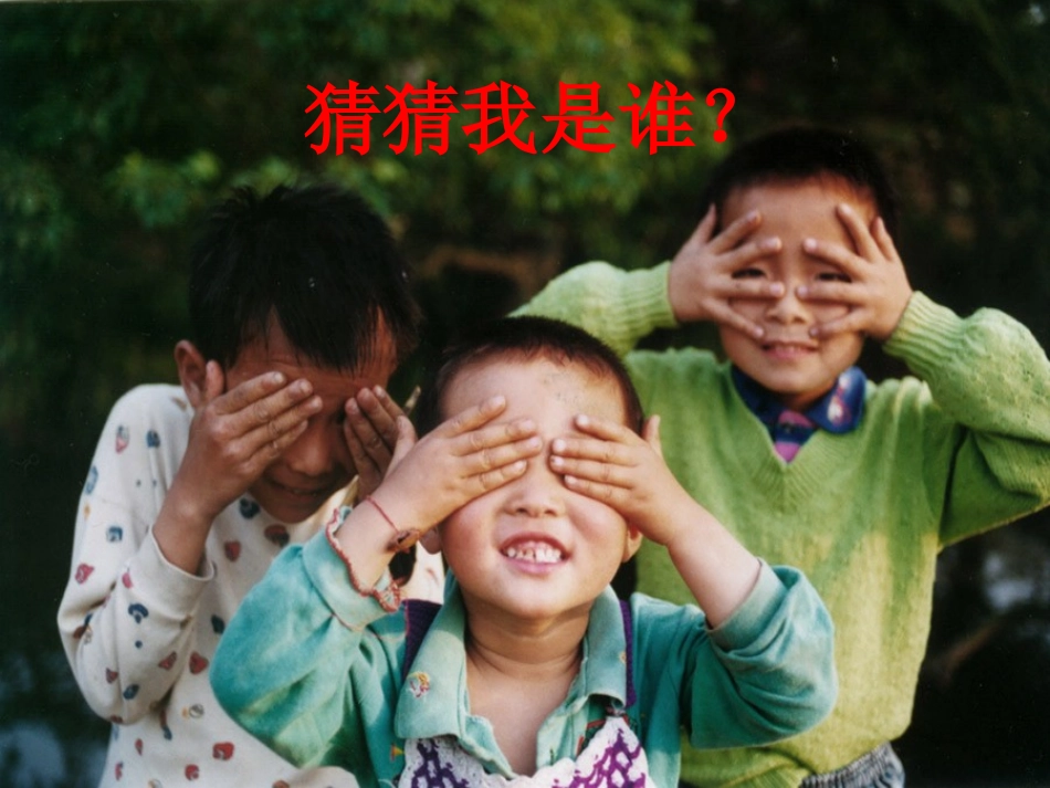 童年趣事课件_第3页