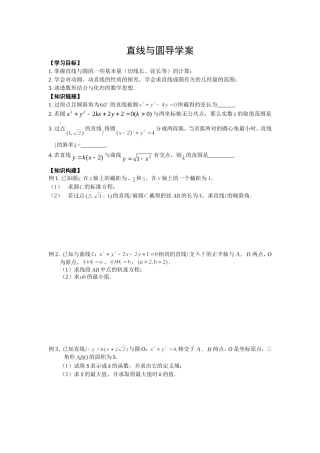 直线与圆导学案