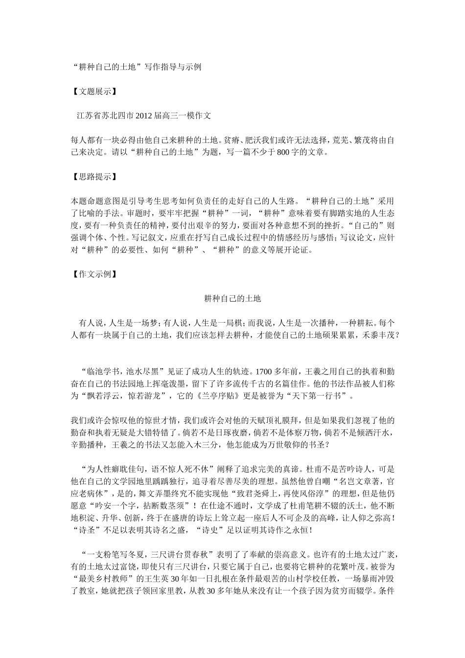耕种自己的土地_第1页
