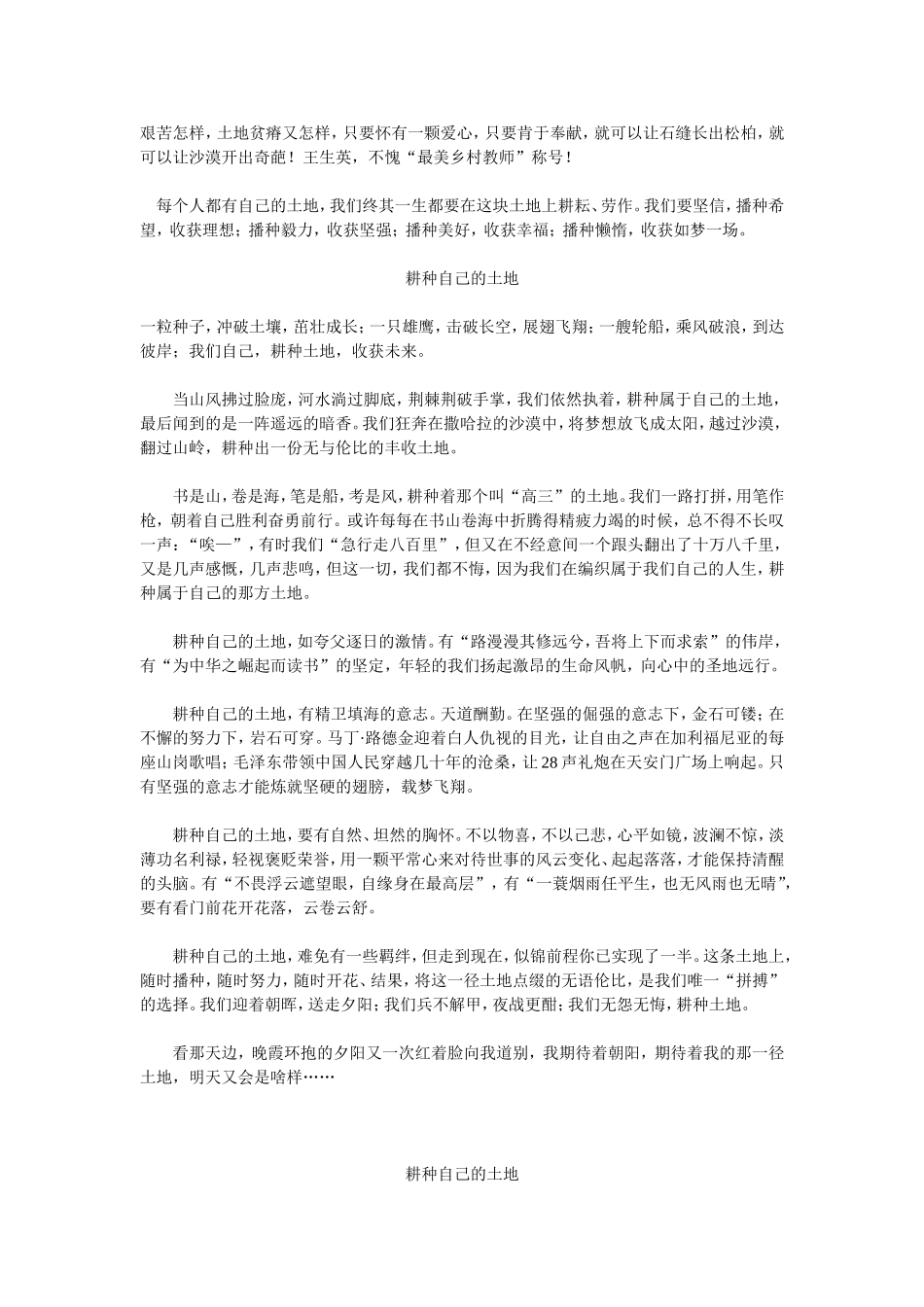 耕种自己的土地_第2页