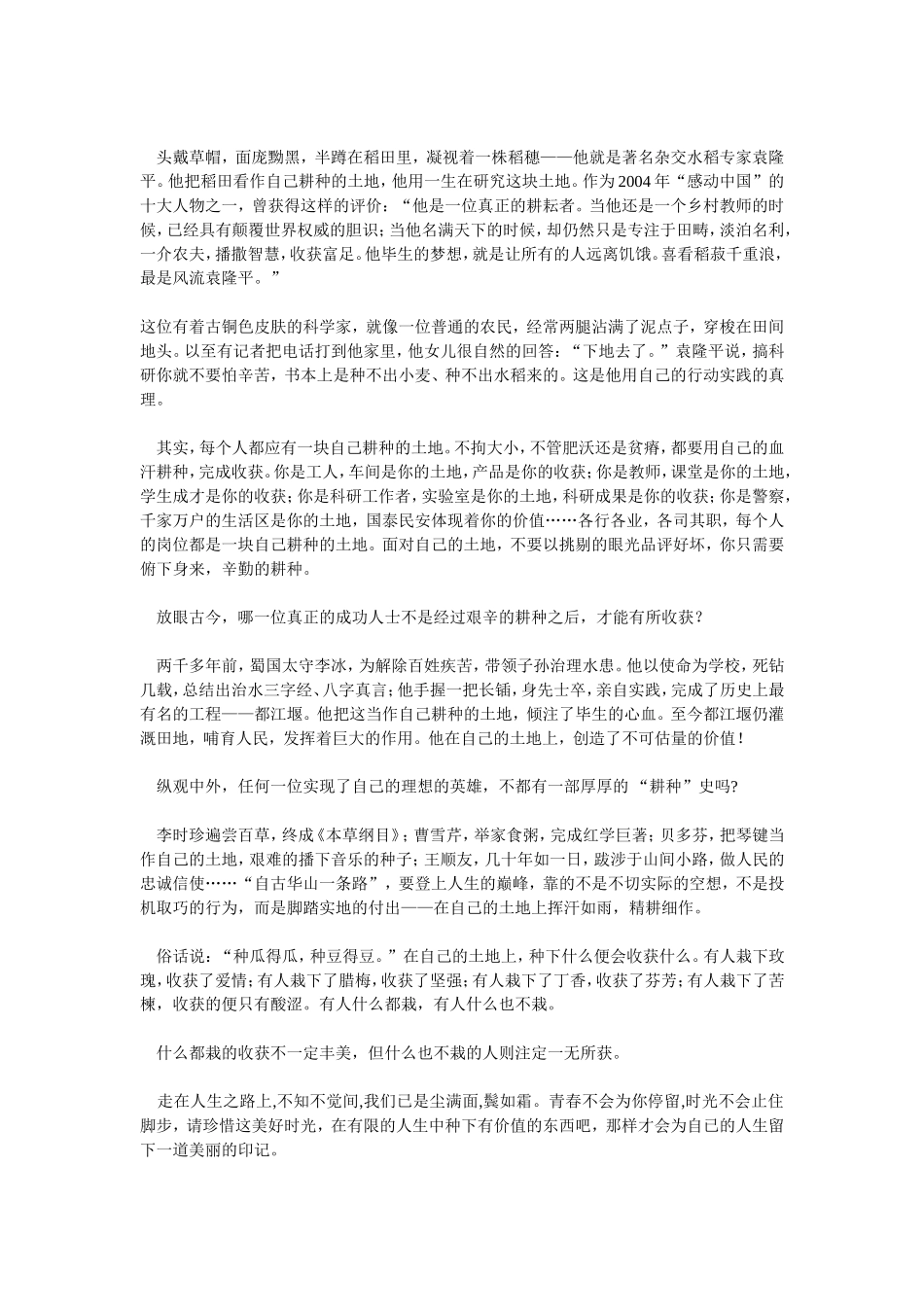 耕种自己的土地_第3页