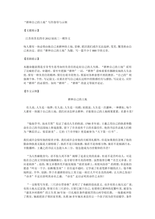 耕种自己的土地