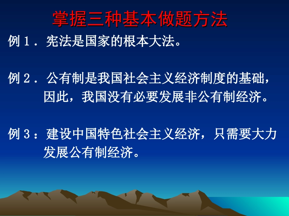 辨析题解题方法_第2页