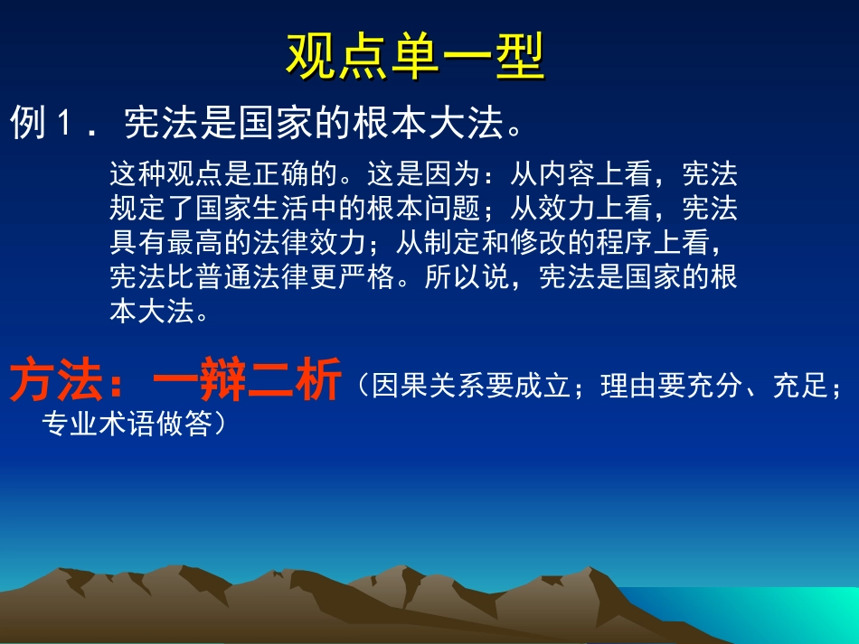 辨析题解题方法_第3页