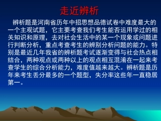 辨析题解题方法