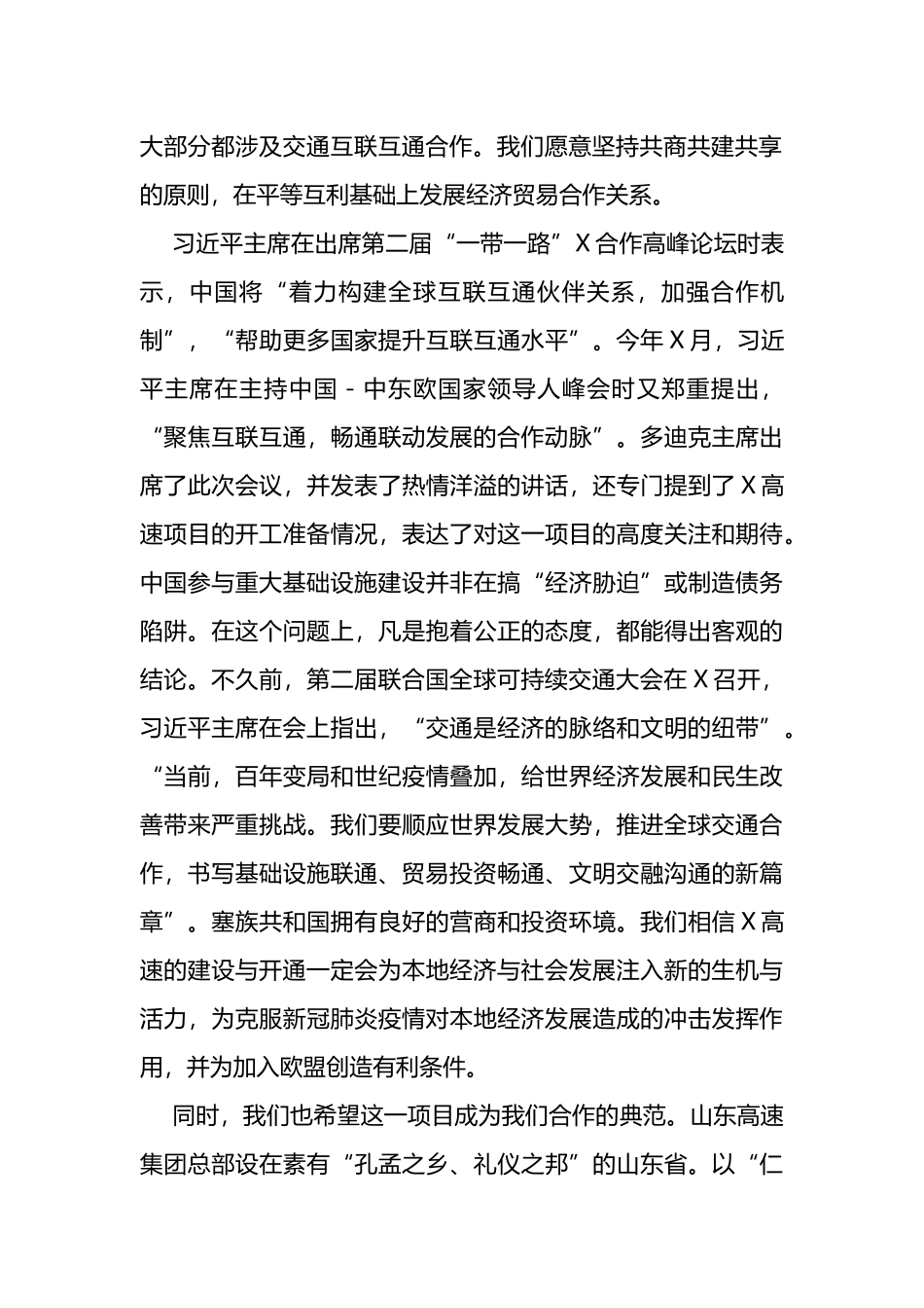 在高速项目开工仪式上的致辞_第2页