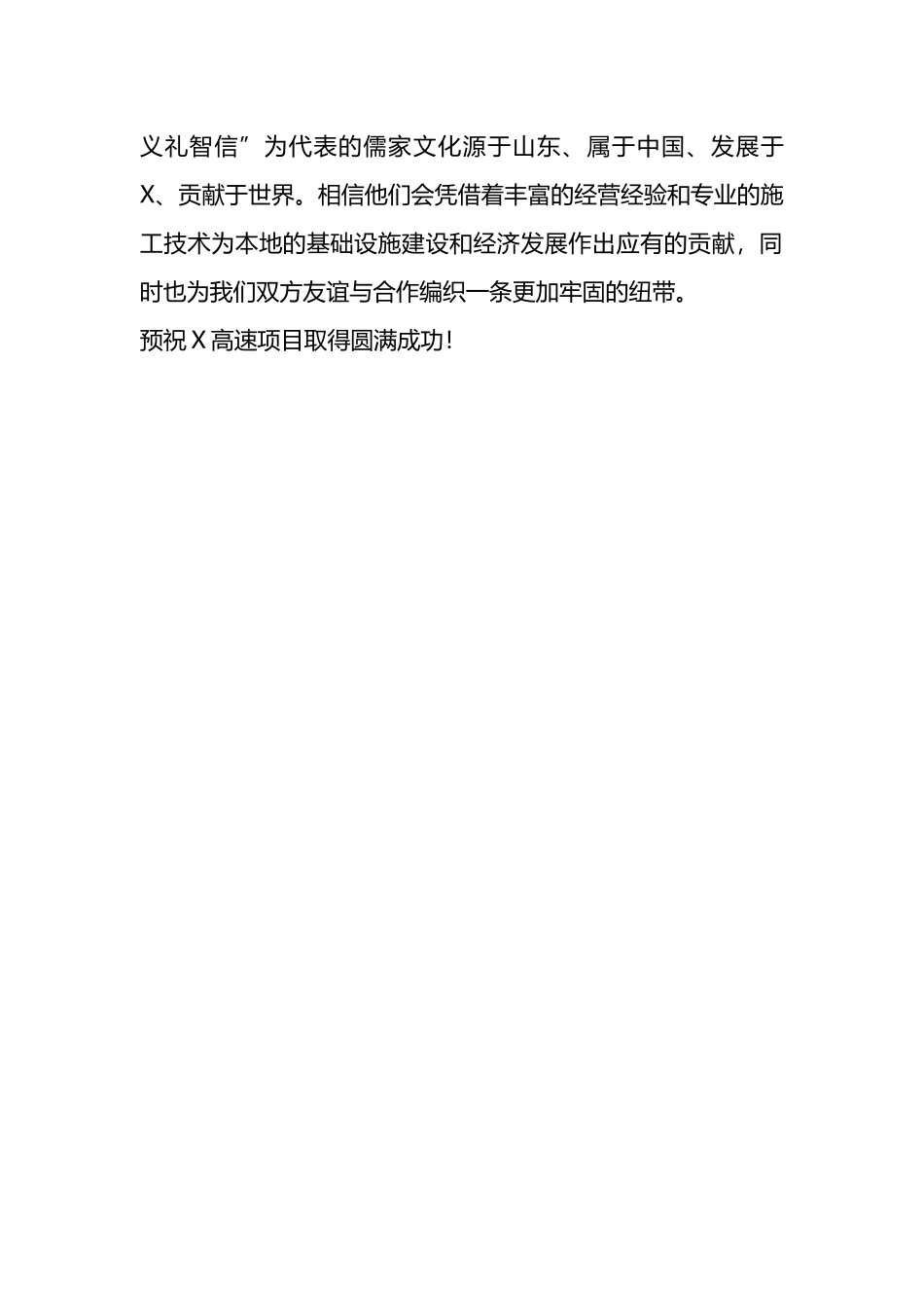 在高速项目开工仪式上的致辞_第3页