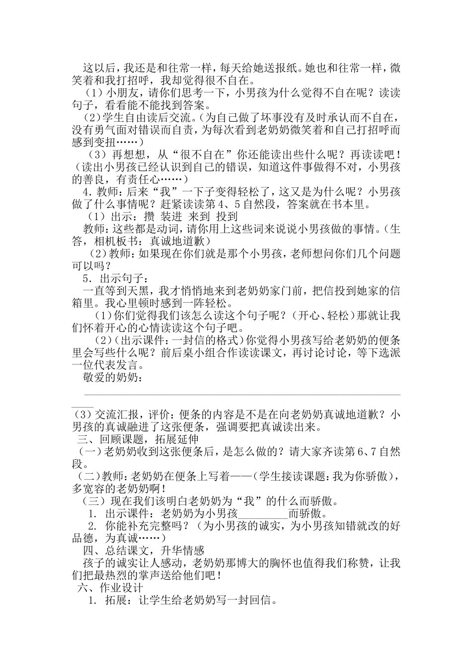 我为你骄傲教案_第2页
