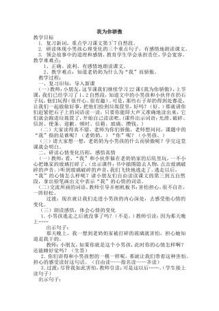 我为你骄傲教案