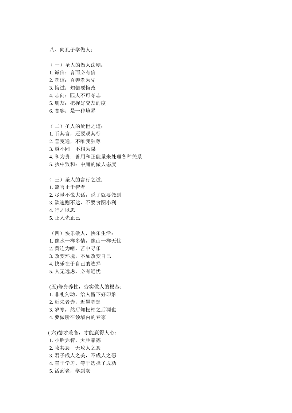 跟曹操学做事_第2页