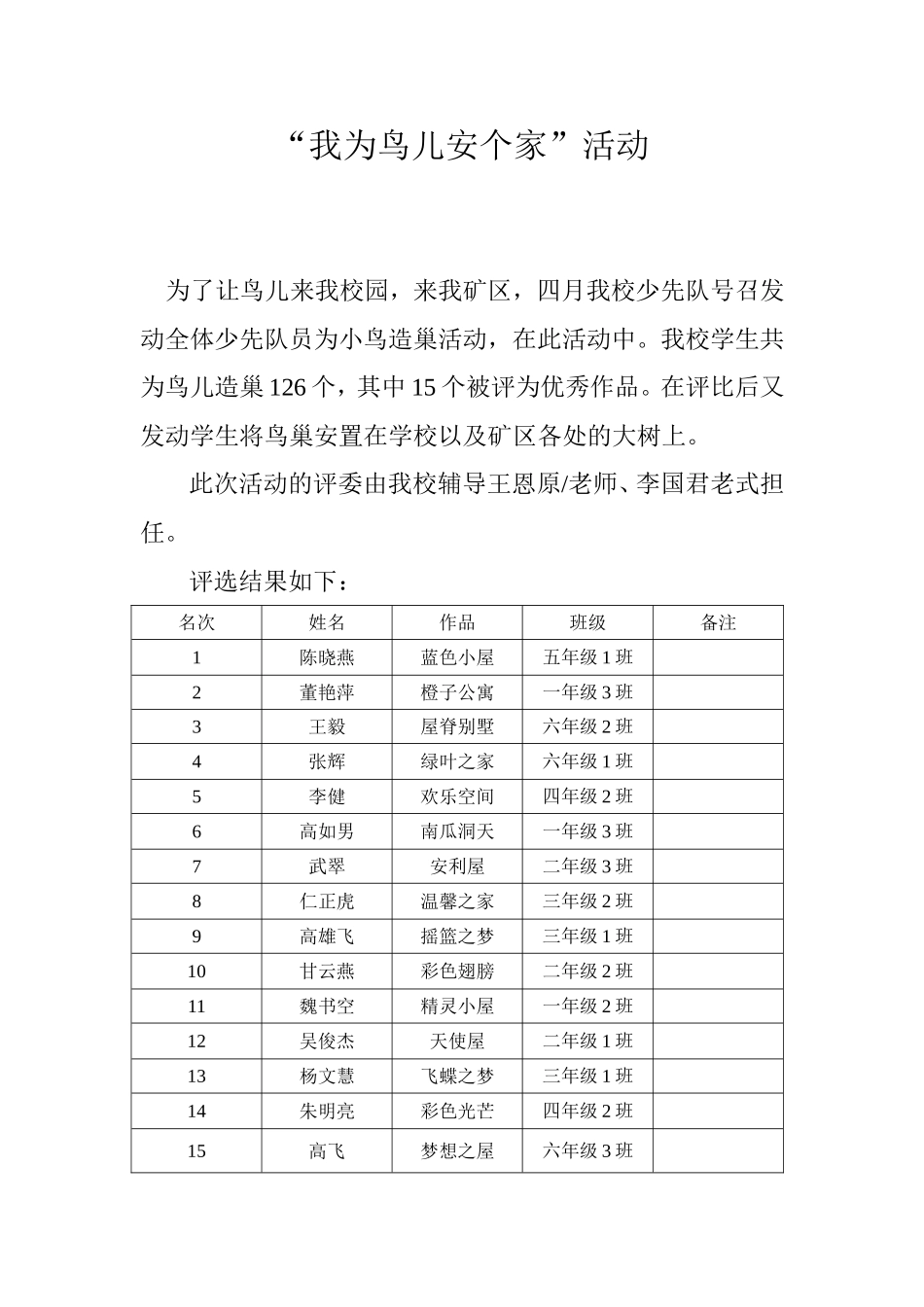 我为鸟儿安个家_第1页