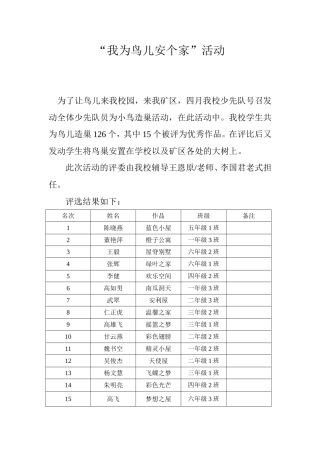 我为鸟儿安个家