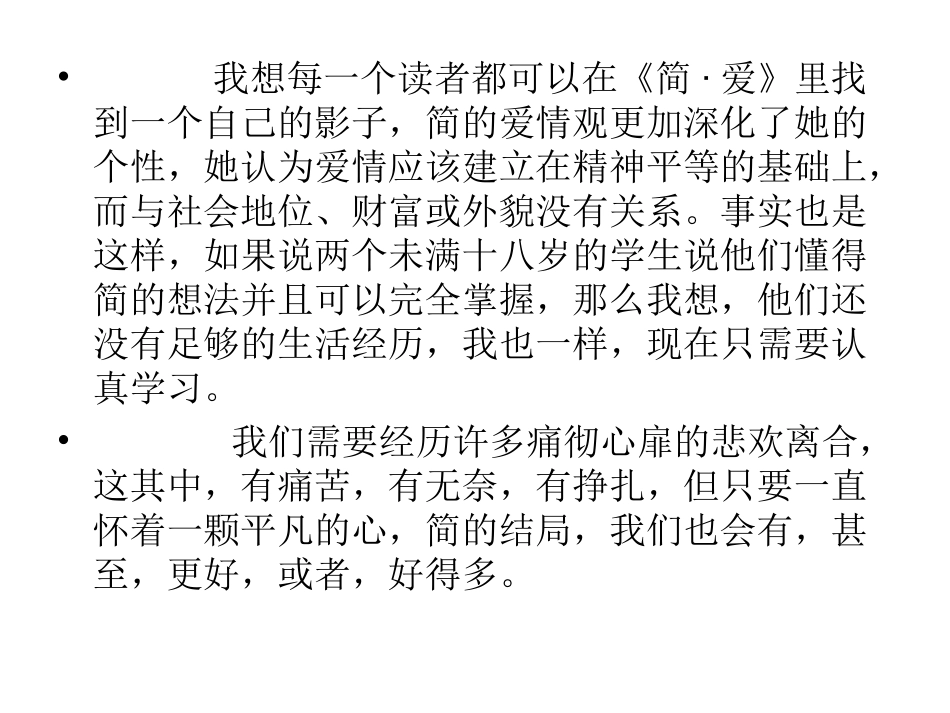 活出生命的精彩_第3页