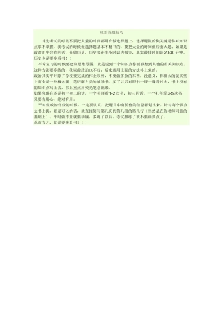 政治答题技巧