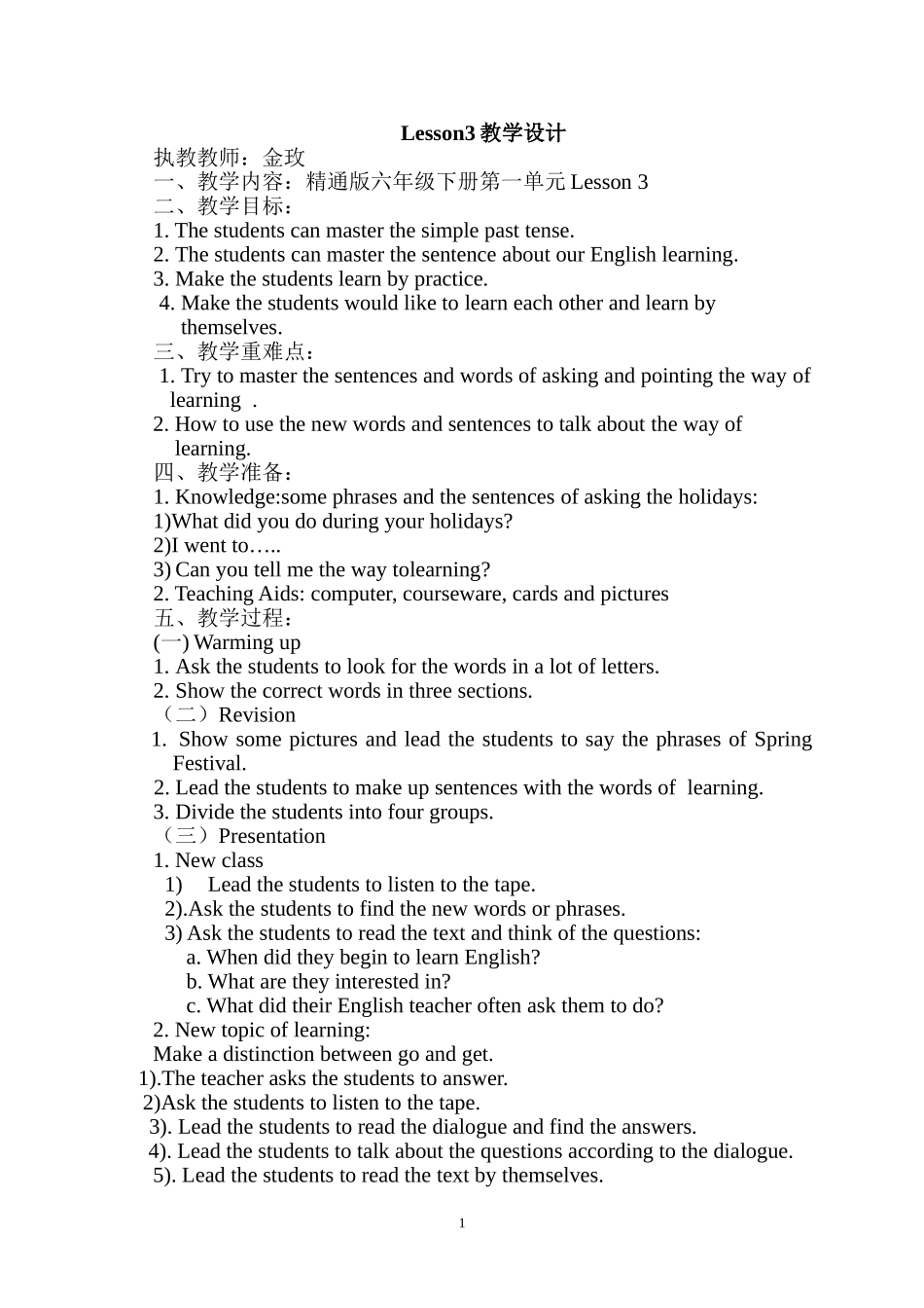 金玫教学设计_第1页