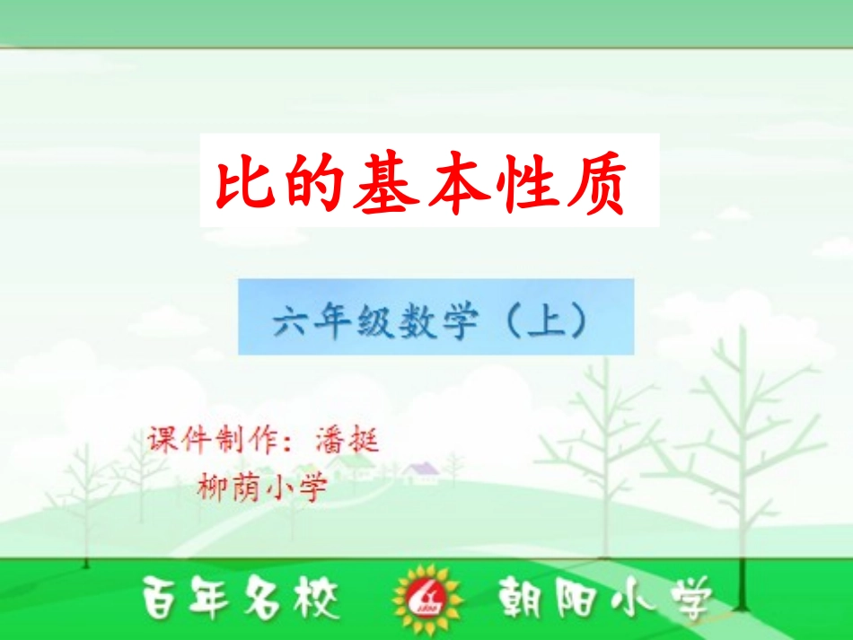 比的基本性质_第1页