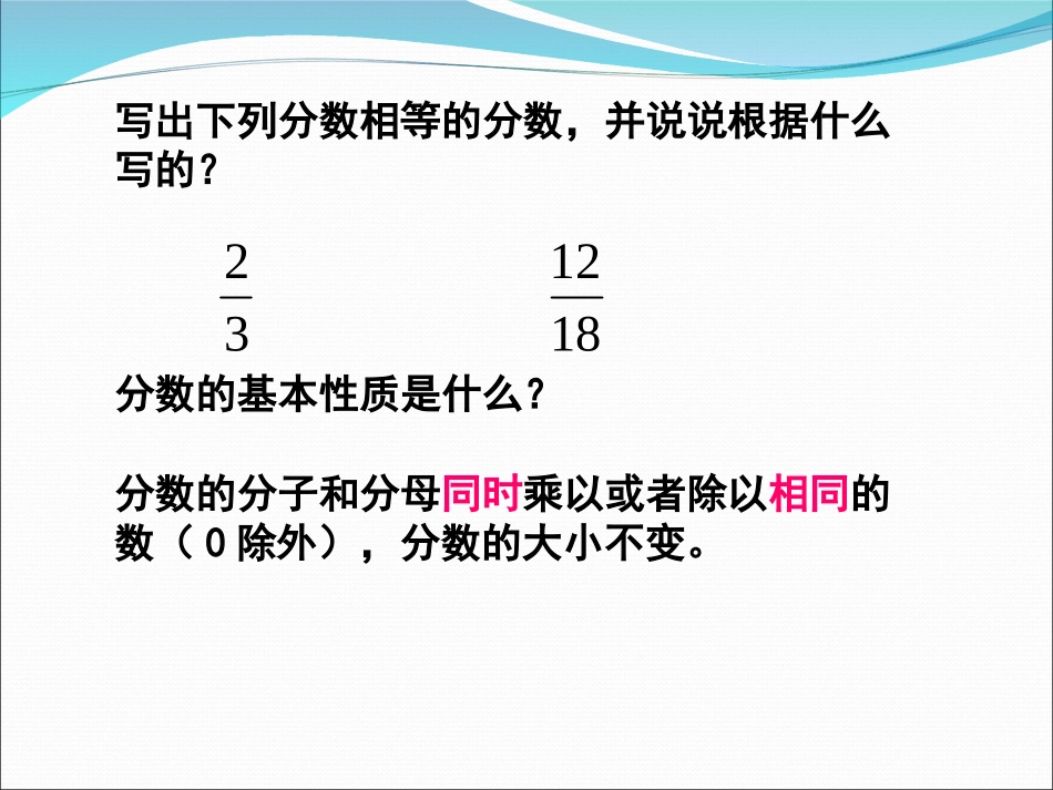 比的基本性质_第3页