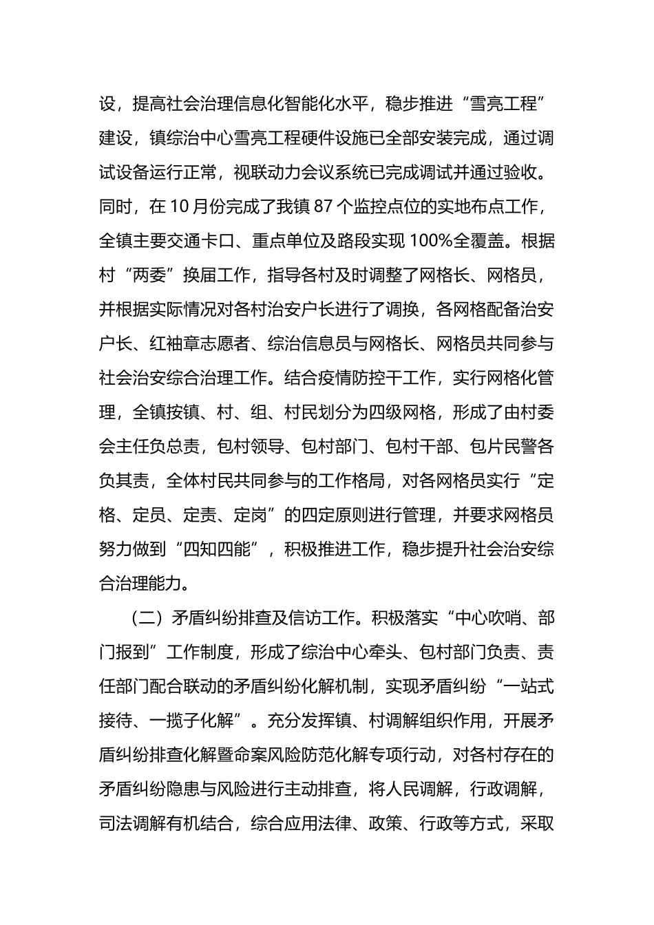 镇平安建设工作汇报_第2页