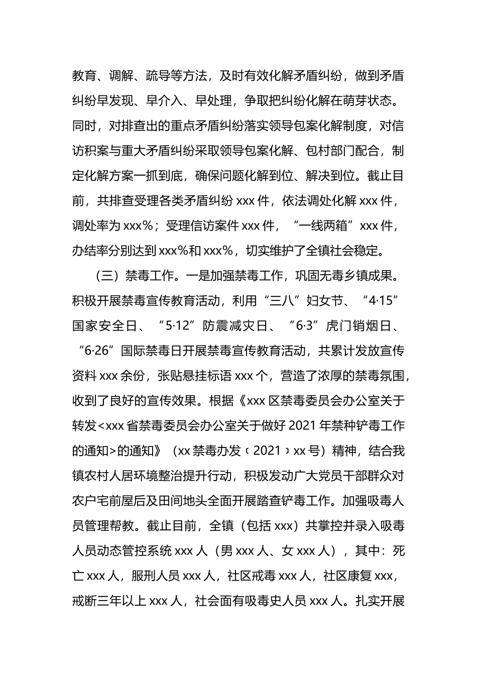 镇平安建设工作汇报_第3页
