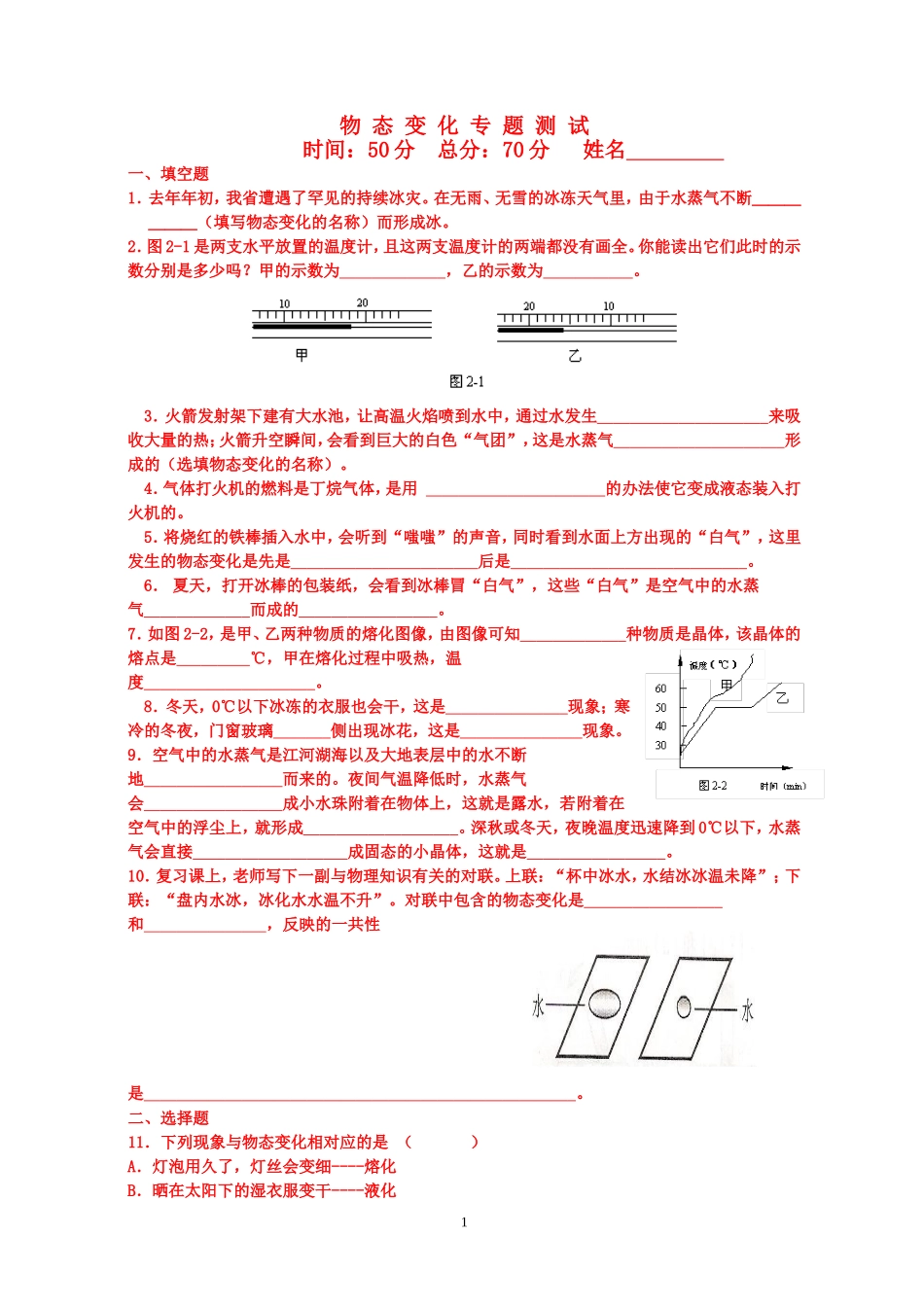 物态变化测试题_第1页