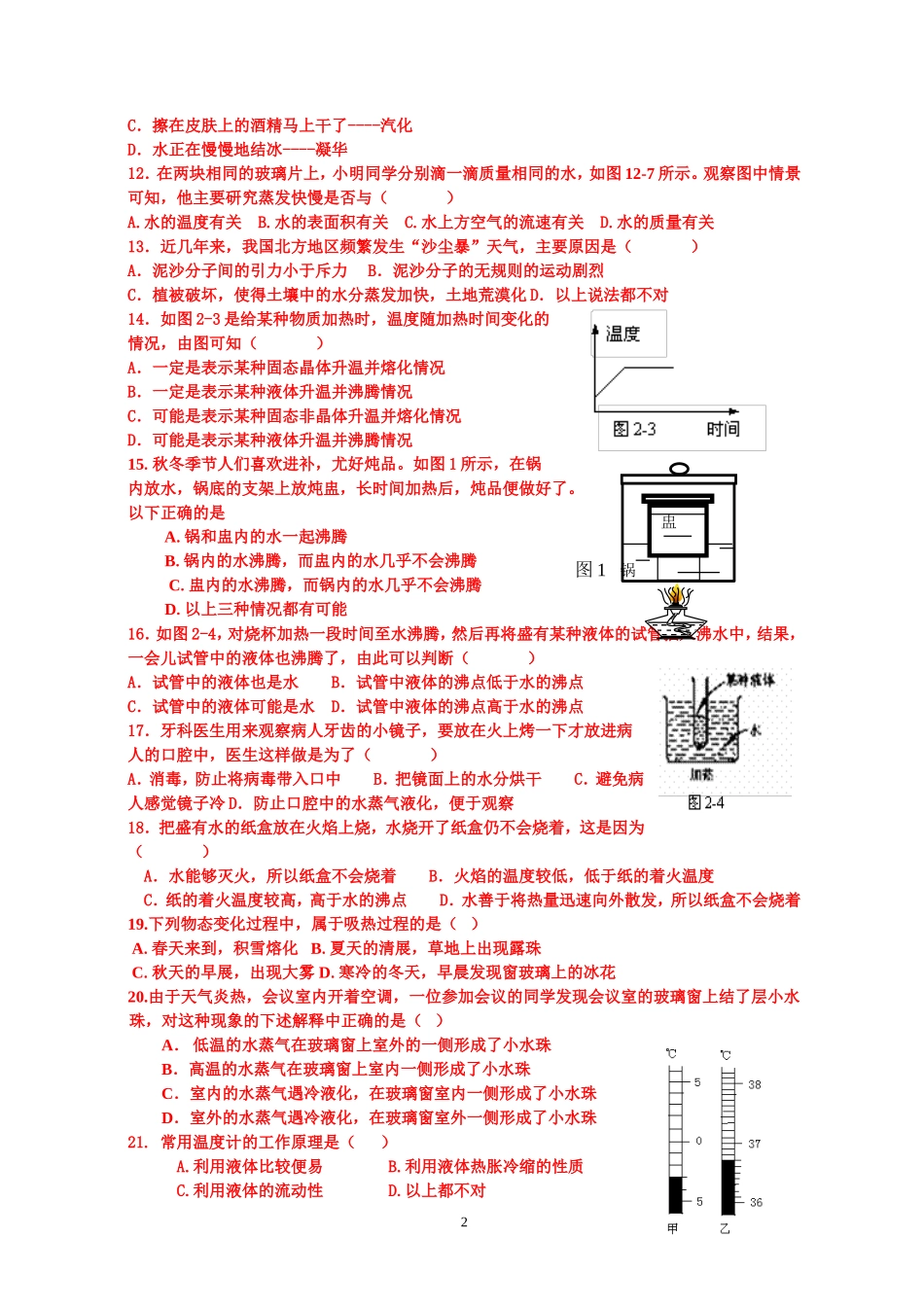 物态变化测试题_第2页