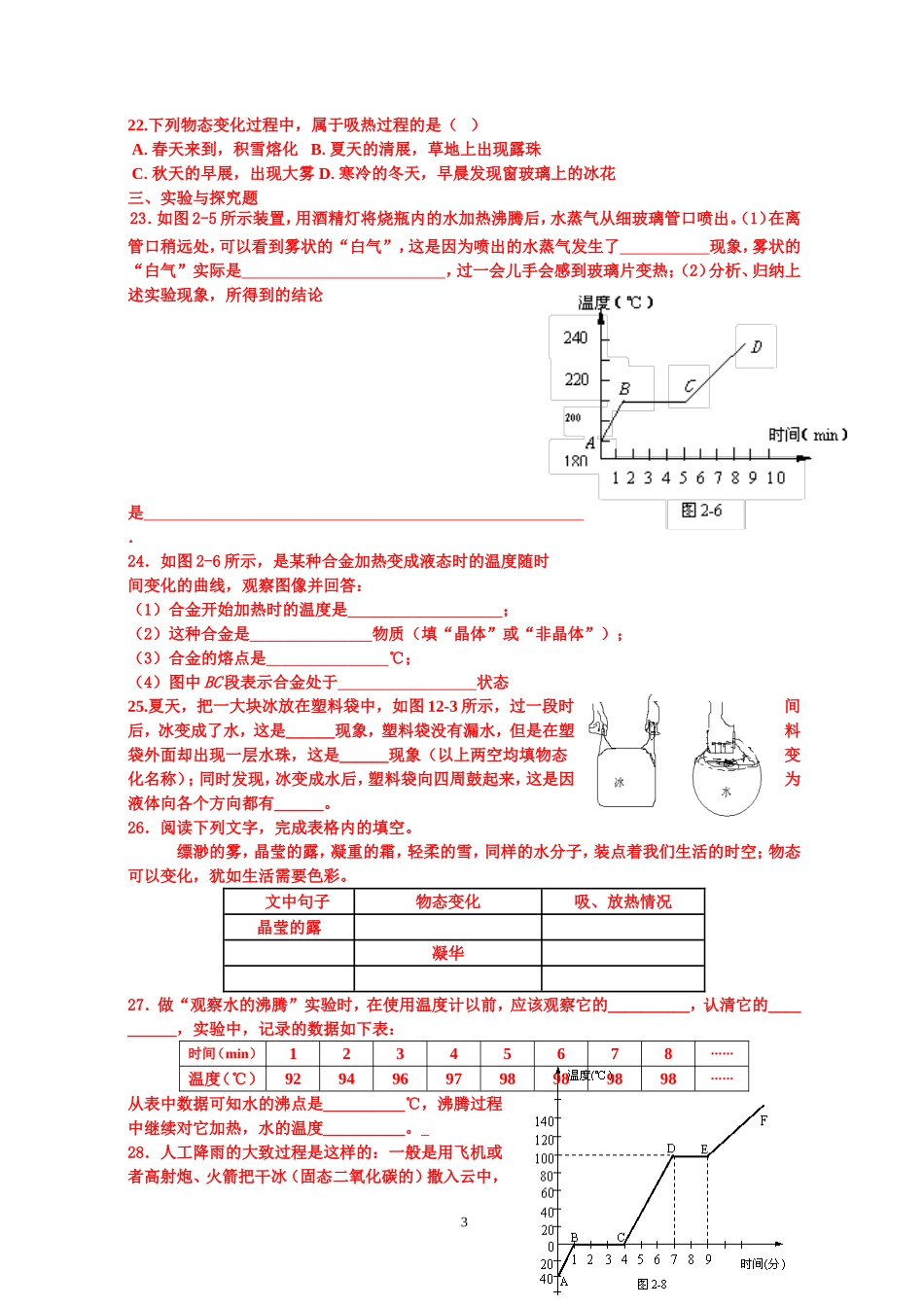 物态变化测试题_第3页