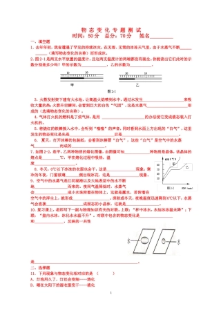 物态变化测试题