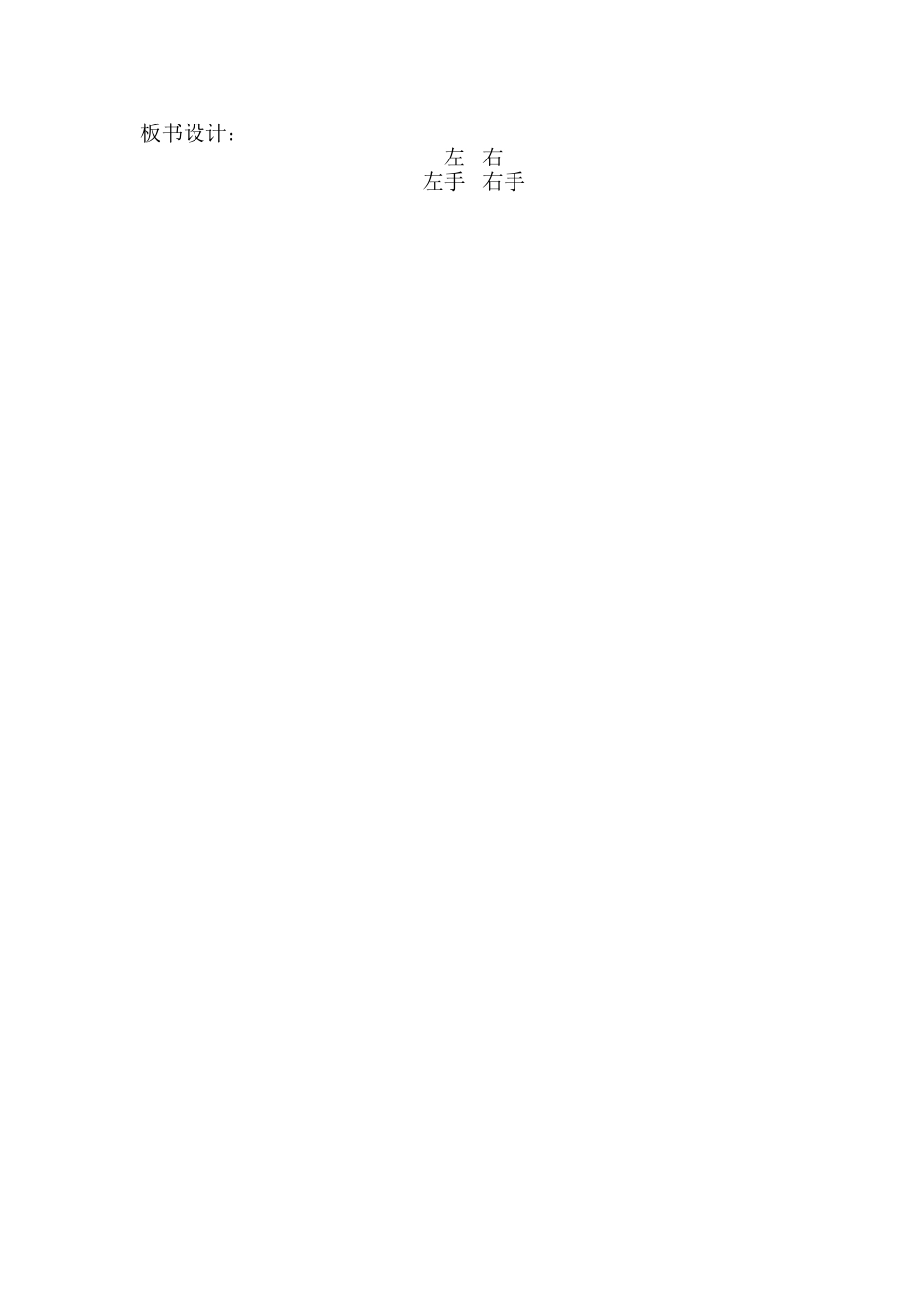 左右教学设计_第2页