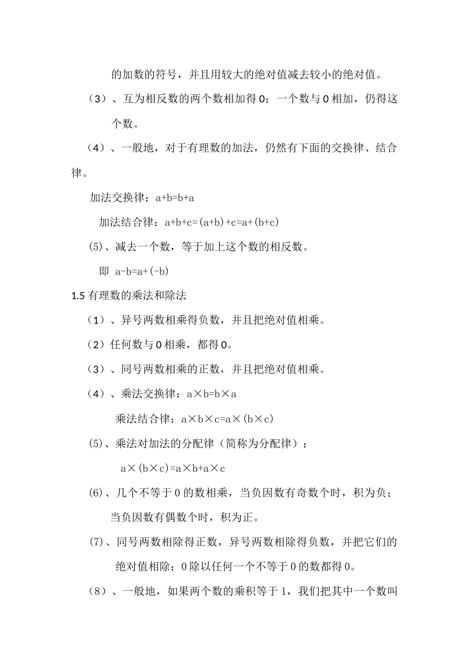 数学经典诵读_第2页