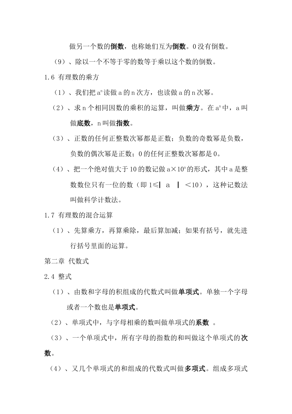 数学经典诵读_第3页