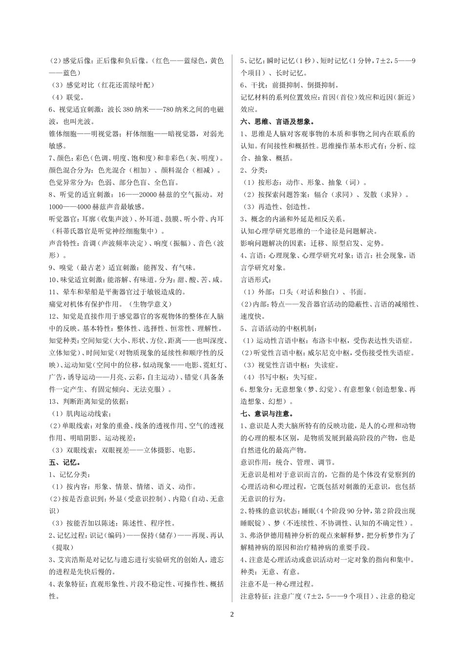 心理学基础理论_第2页