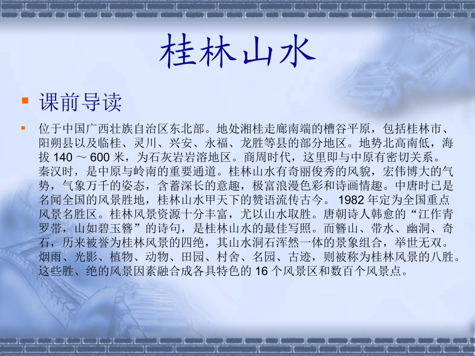 桂林山水甲天下_第1页