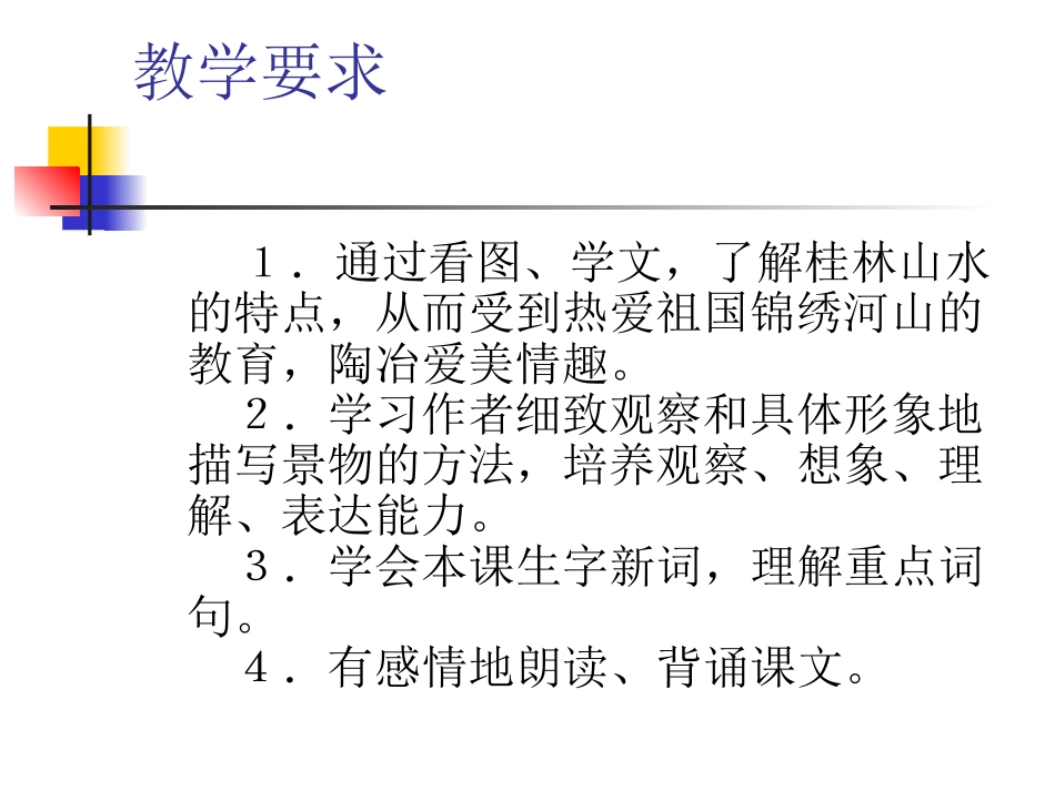 桂林山水甲天下_第3页