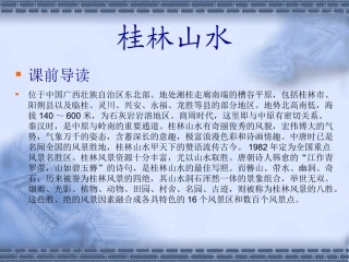 桂林山水甲天下