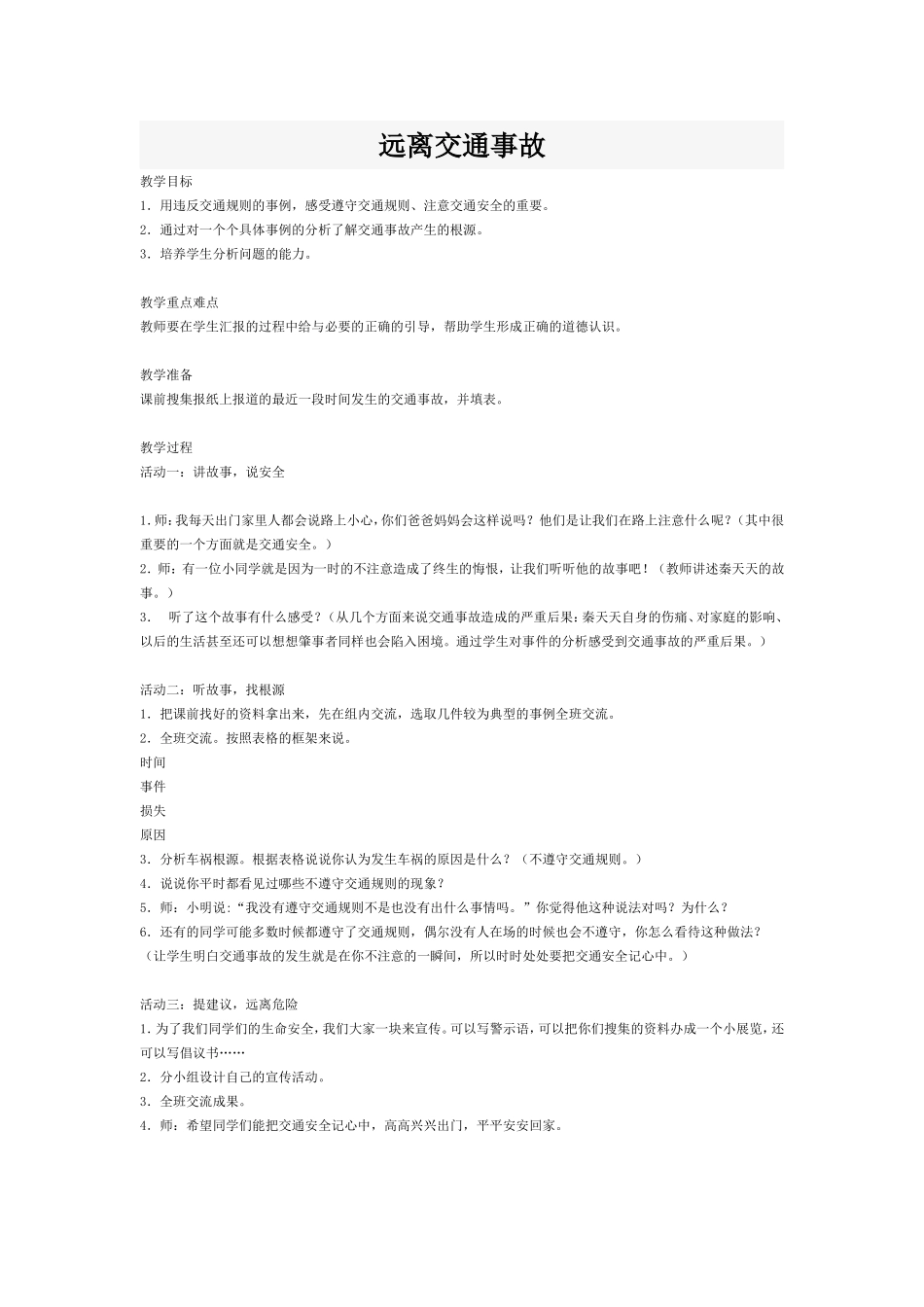远离交通事故_第1页