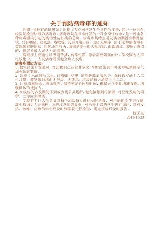 如何预防病毒疹