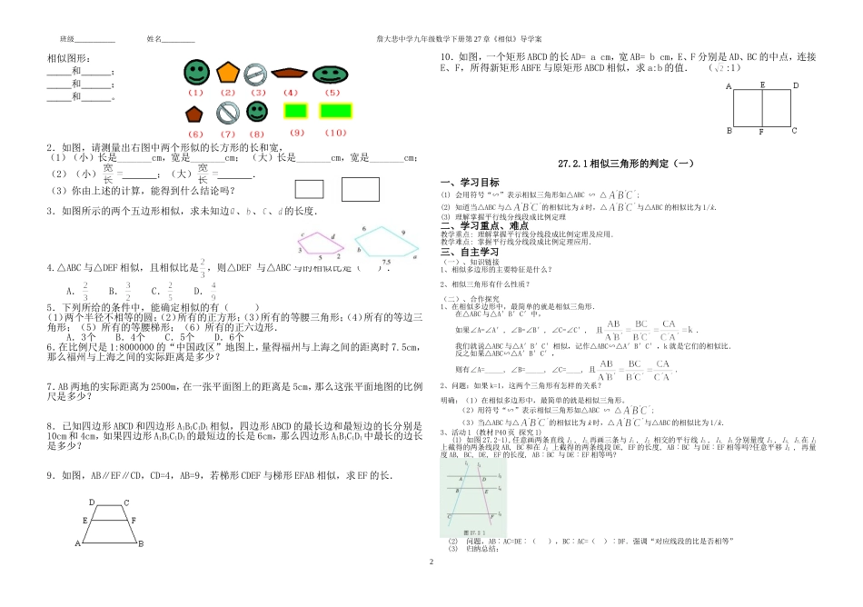 相似全章导学案_第2页