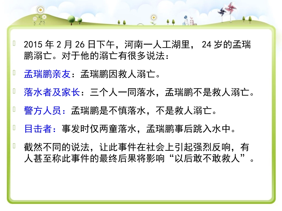 心中要有杆秤_第2页