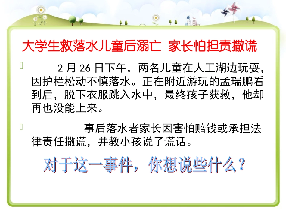 心中要有杆秤_第3页
