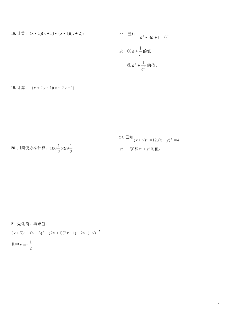 整式每周过关题_第2页
