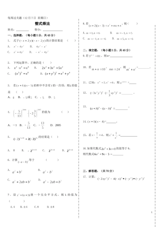 整式每周过关题
