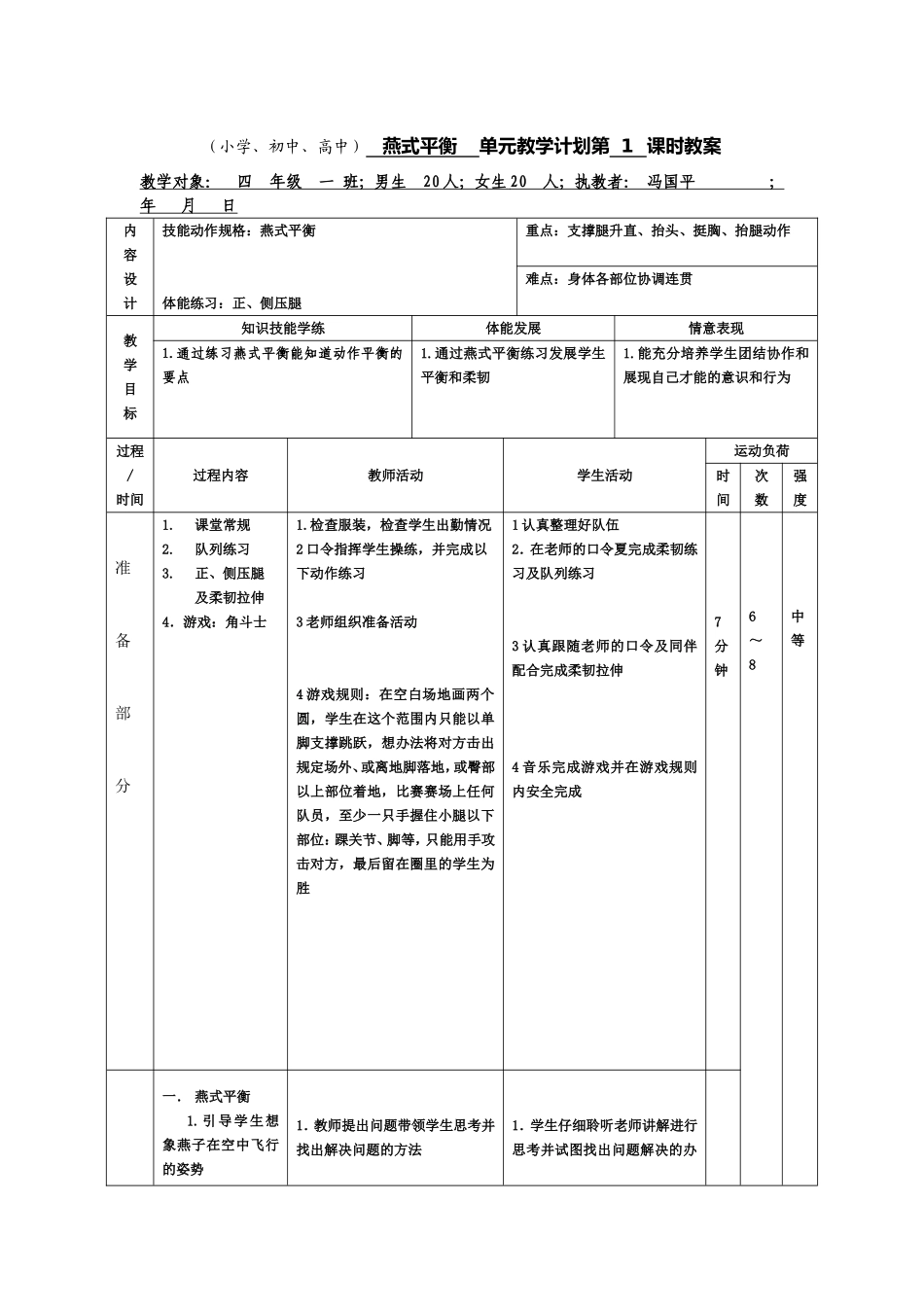 燕式平衡教案_第1页