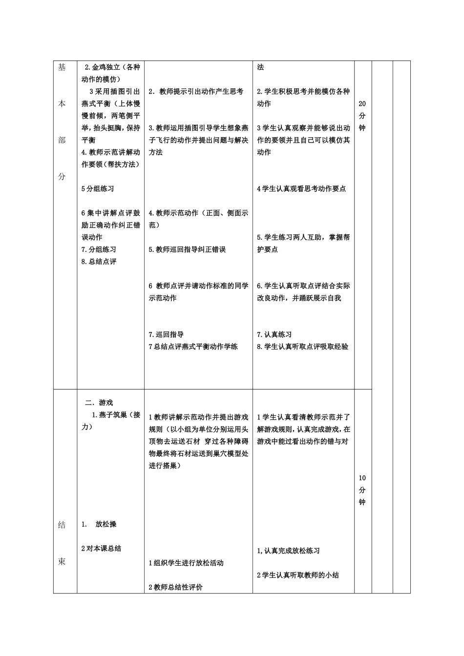 燕式平衡教案_第2页