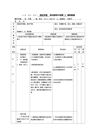 燕式平衡教案