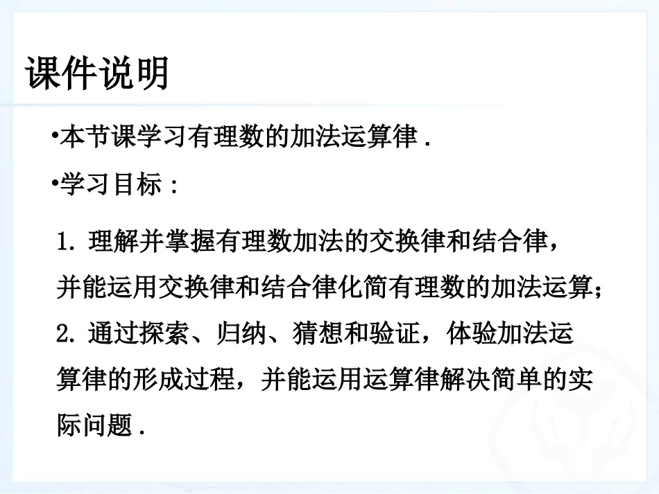 有理数加减法2_第2页