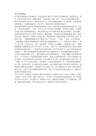 宽松和谐激趣法